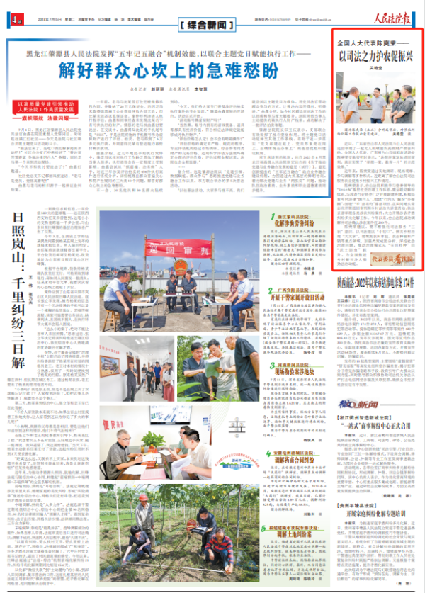 鼎盛证券 全国人大代表陈奭荣：以司法之力护农促振兴