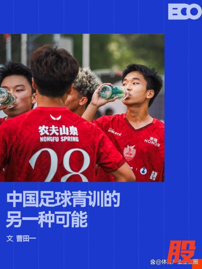 中国足球小将九年：一场社会化青训实验